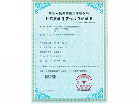計算機軟件著作權登記證書